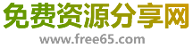 免费资源分享网