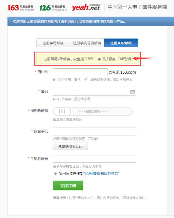 126免费邮箱容易申请吗
