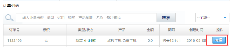免费虚拟主机申请