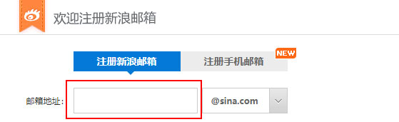 申请新浪免费邮箱的方法