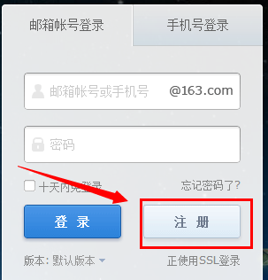 163免费邮箱申请步骤