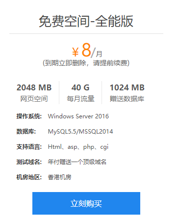 八七云提供1G免费全能空间申请,香港免费空间,赠送数据库 八七云提供1G免费全能空间申请,香港免费空间,赠送数据库