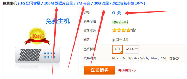 主机屋免费空间怎么样? 主机屋免费空间怎么样?