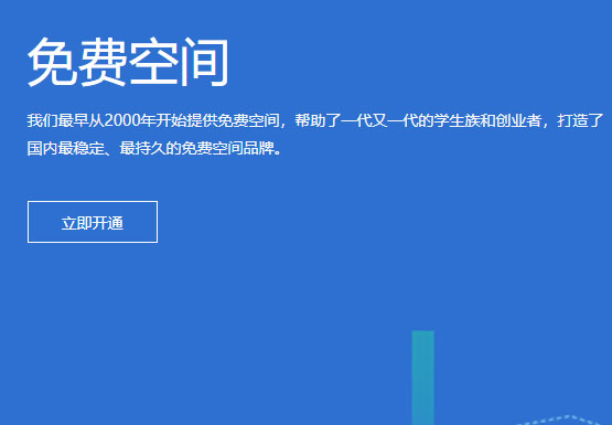 主机屋免费空间为你提供1G免费空间申请