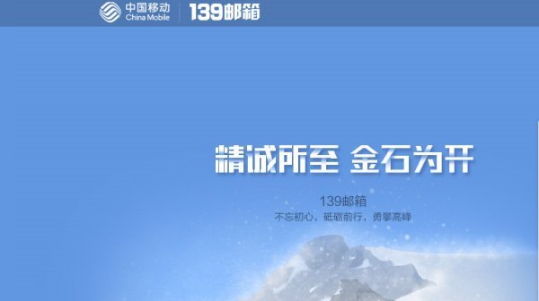 139邮箱有什么特色呢?