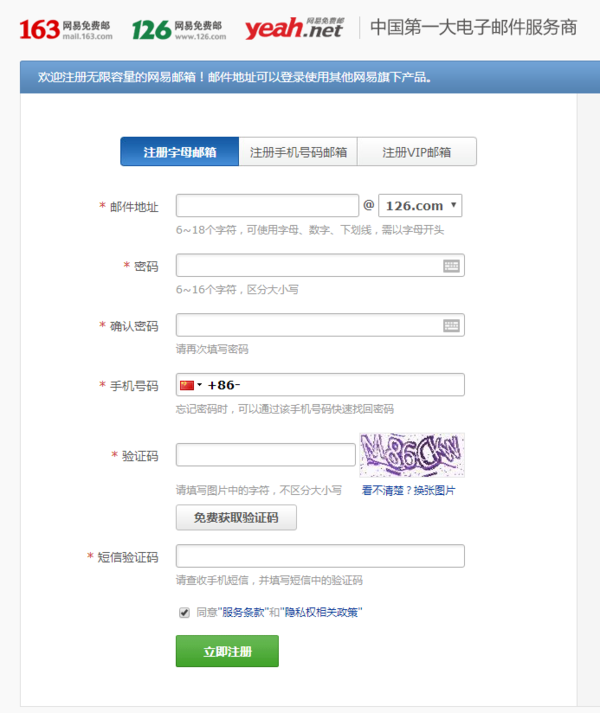 126免费邮箱怎么注册